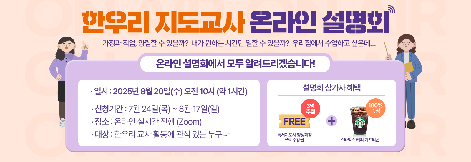 한우리 지도교사 온라인 설명회