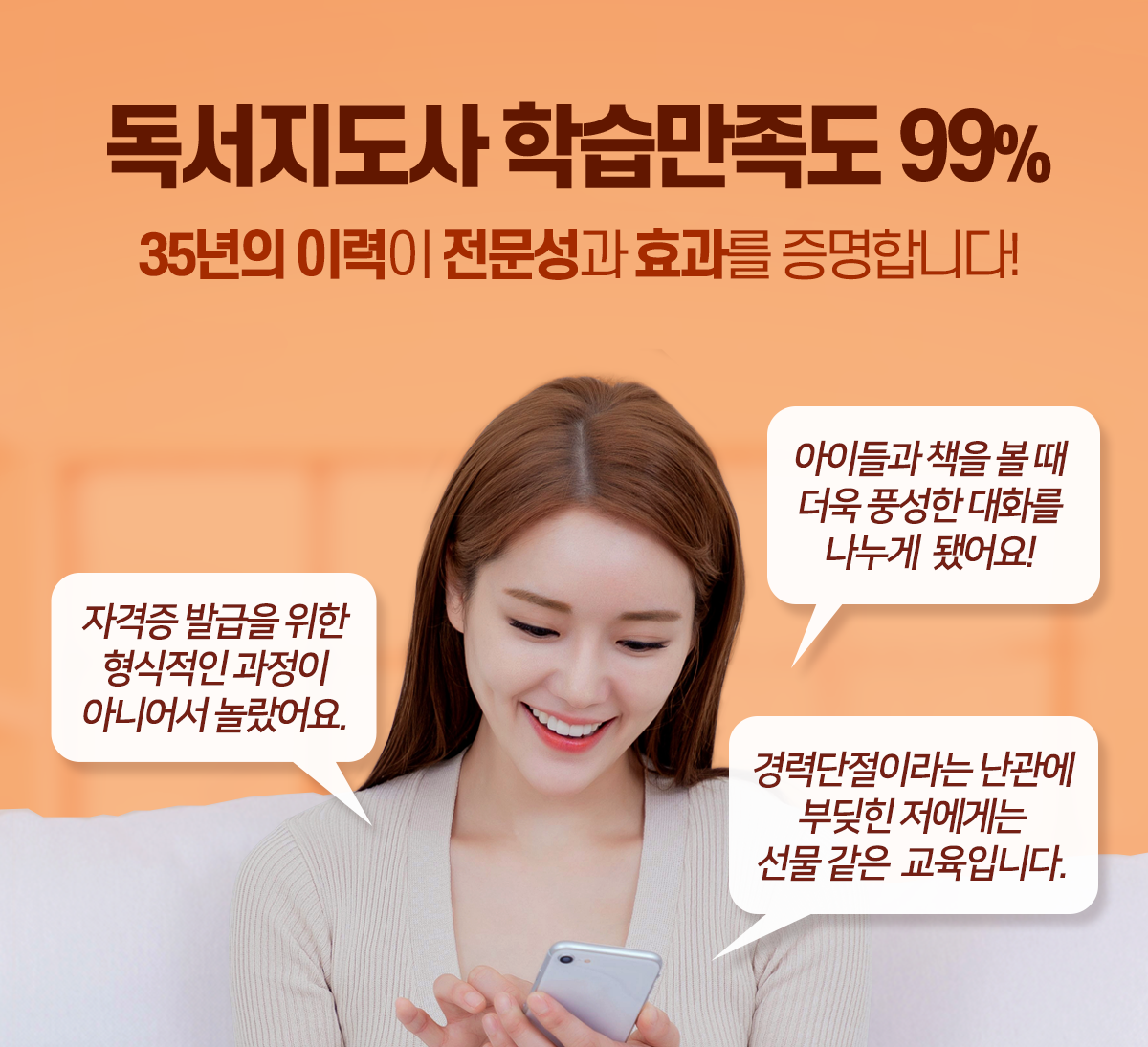 독서지도사 학습만족도 99%