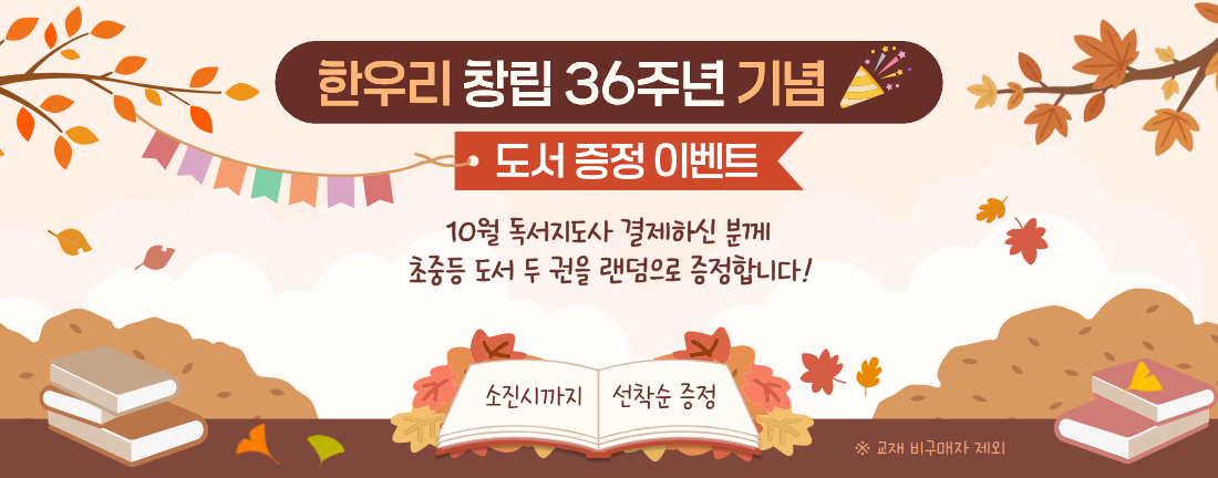 도서 증정 이벤트