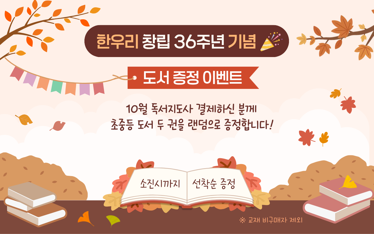 도서 증정 이벤트