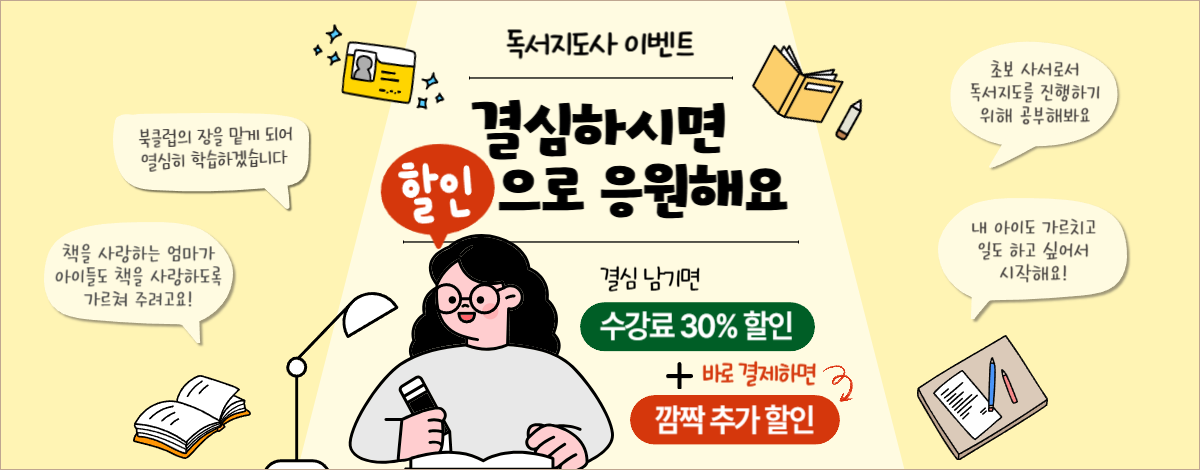 공부 결심하면 할인