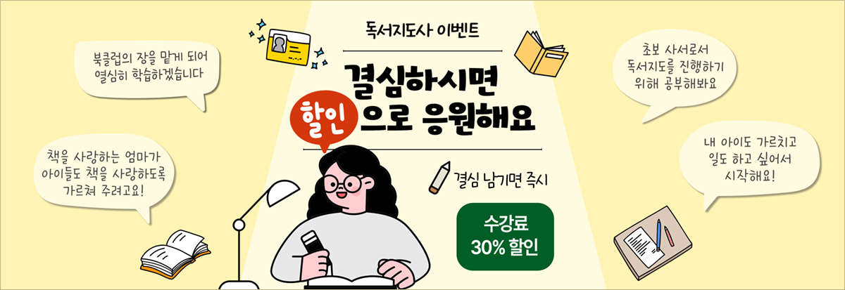 공부 결심하면 할인