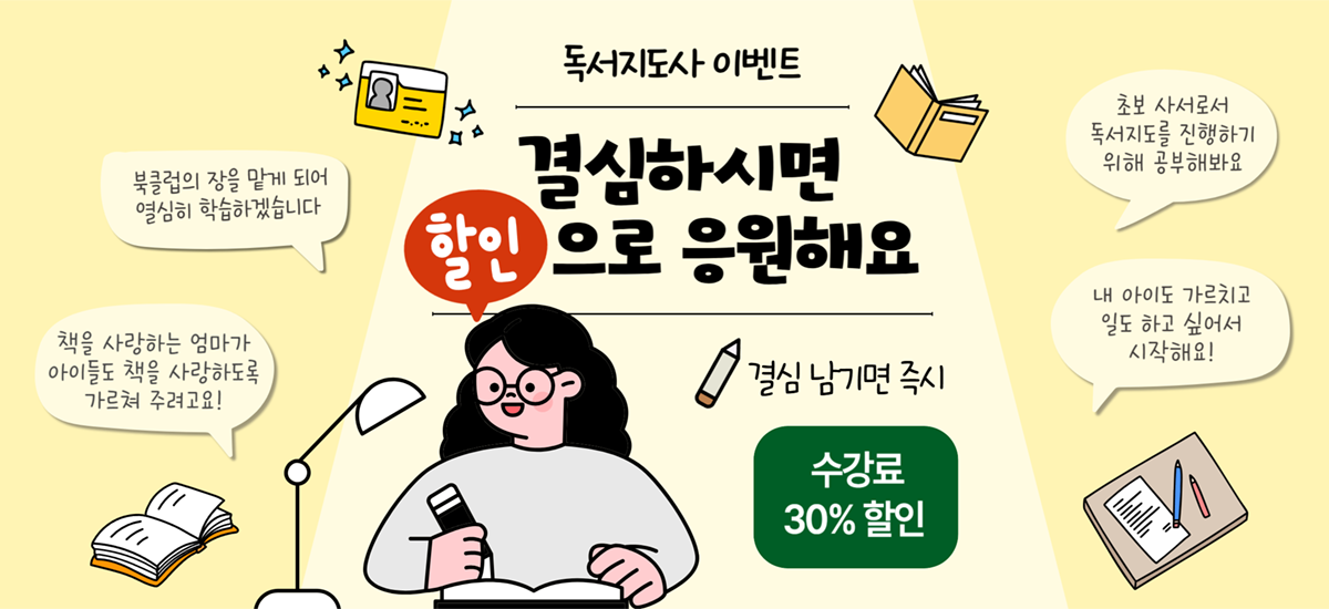공부 결심하면 할인
