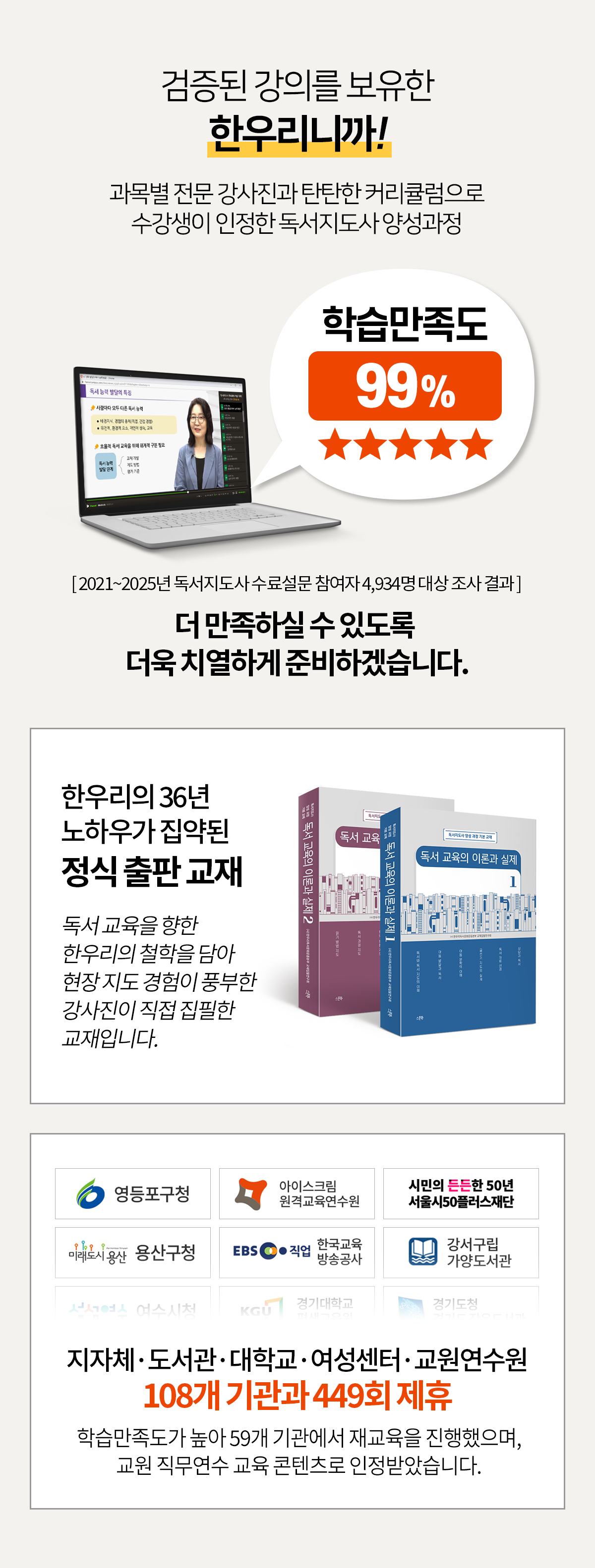 검증된 강의를 보유한 한우리니까! 과목별 전문 강사진과 탄탄한 커리큘럼