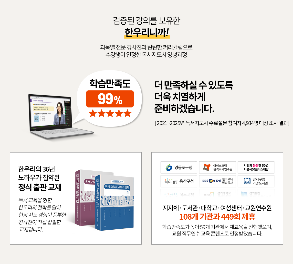 검증된 강의를 보유한 한우리니까! 과목별 전문 강사진과 탄탄한 커리큘럼