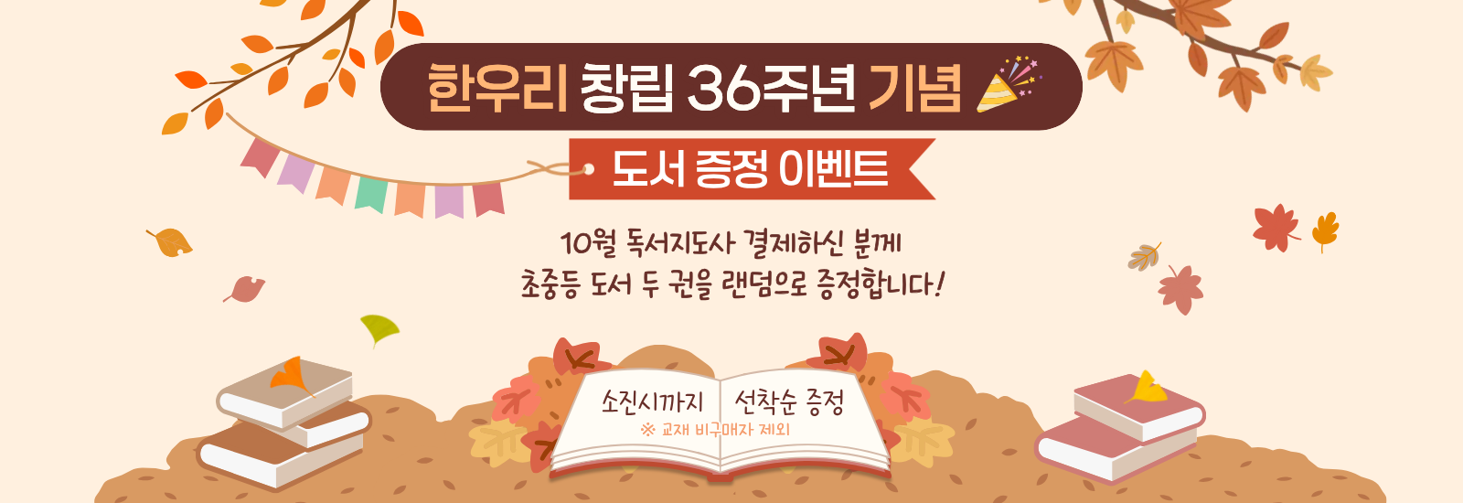 창립기념 도서 증정 이벤트