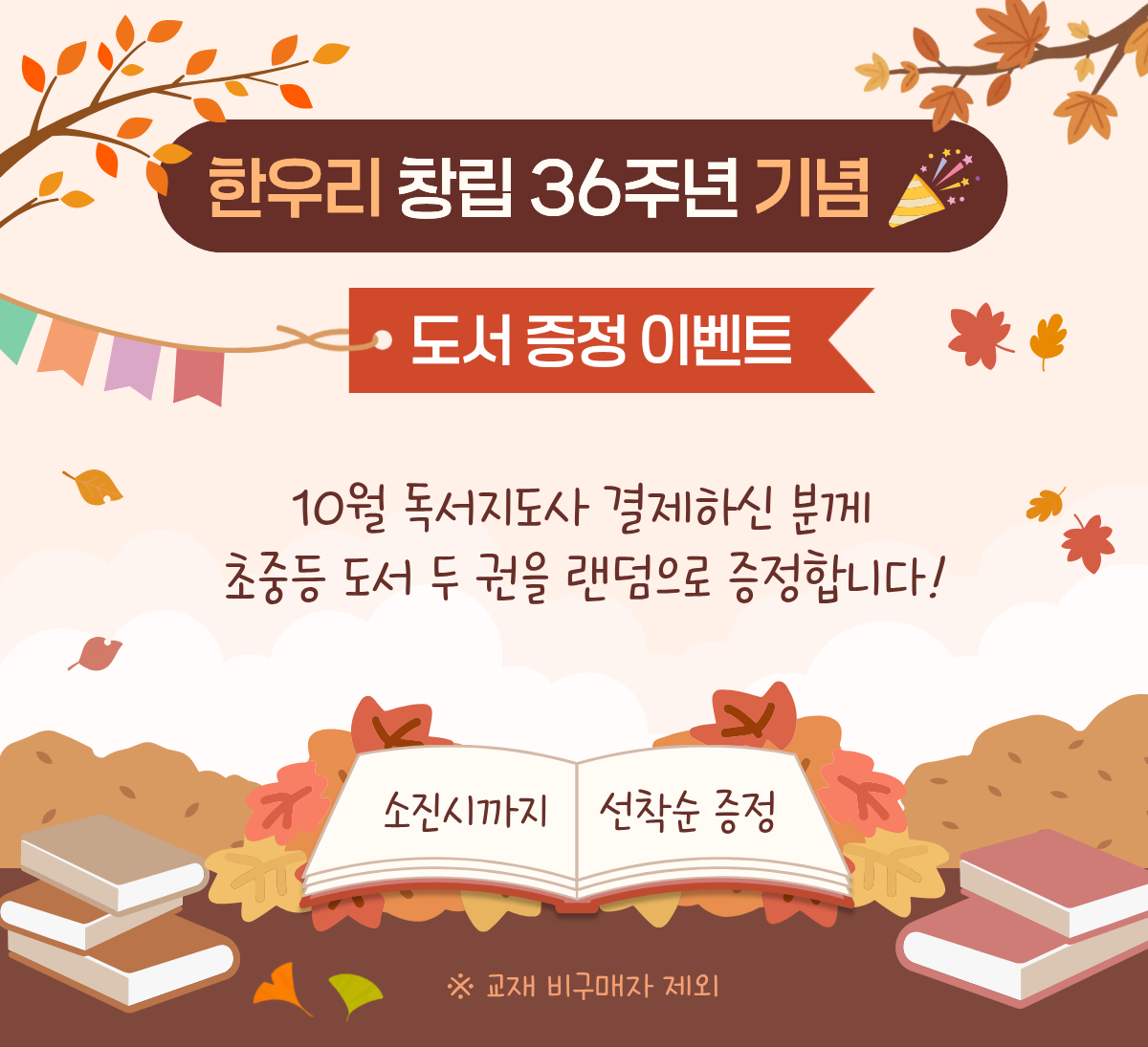 창립기념 도서 증정 이벤트