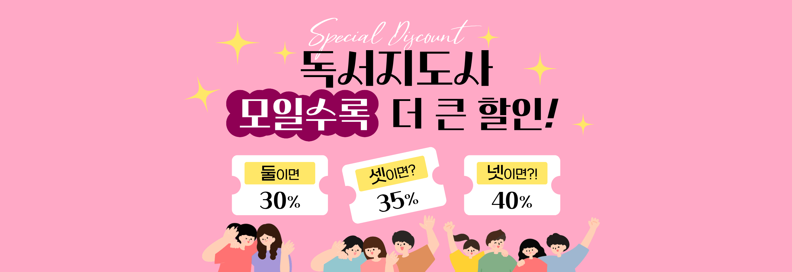 독서지도사 단체 30~40% 할인