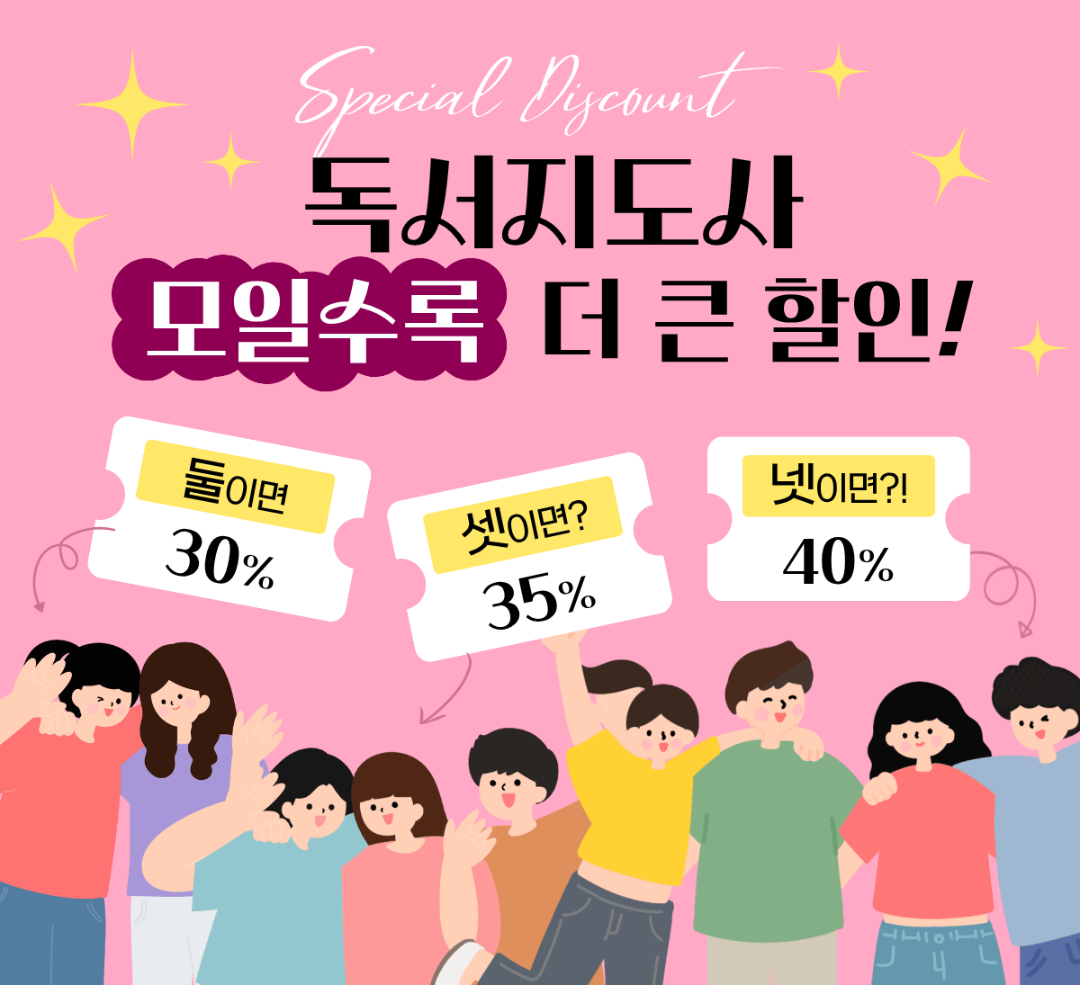 독서지도사 단체 30~40% 할인