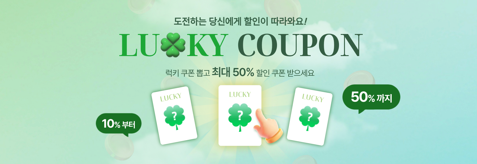 독서지도사 럭키쿠폰 이벤트