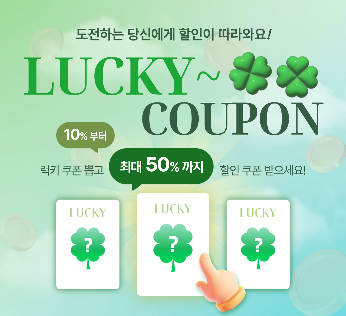 독서지도사 럭키쿠폰 이벤트