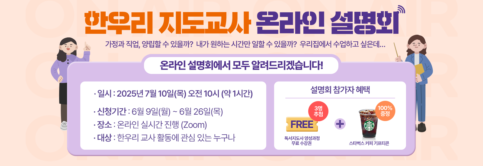 한우리 지도교사 온라인 설명회