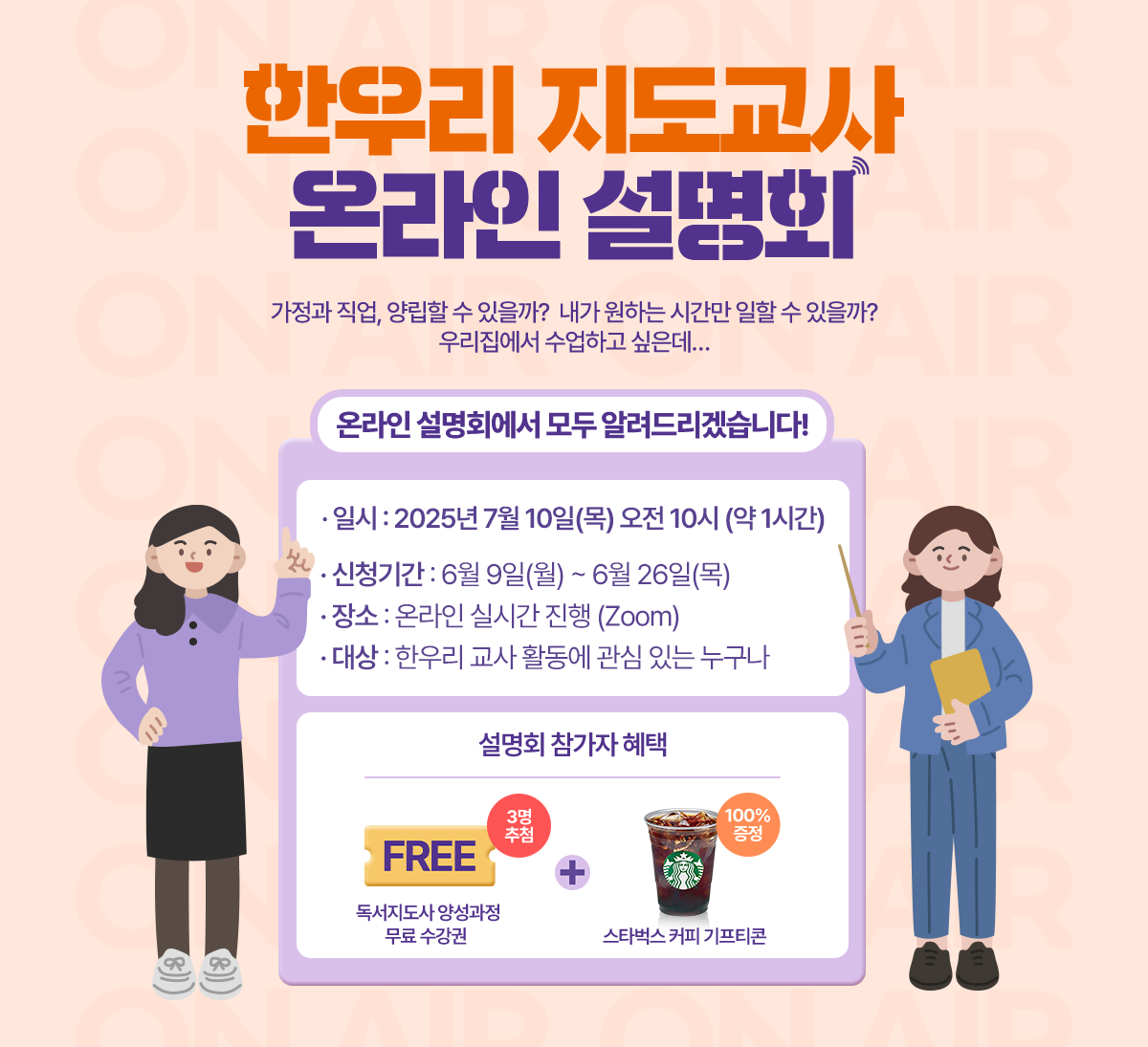한우리 지도교사 온라인 설명회