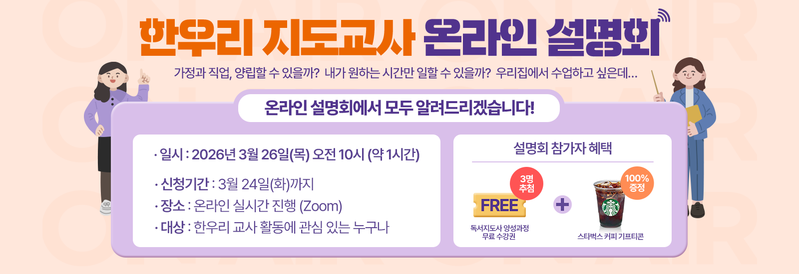 한우리 지도교사 온라인 설명회