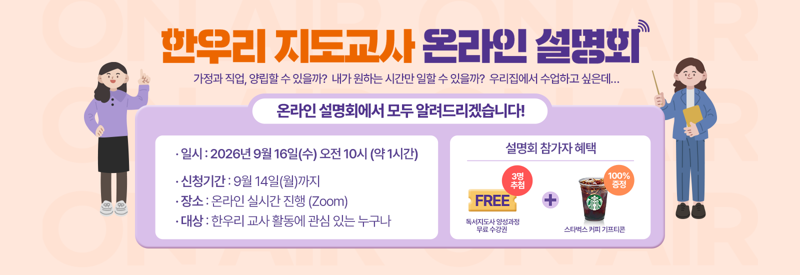 한우리 지도교사 온라인 설명회
