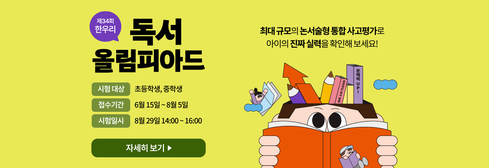 한우리 독서올림피아드