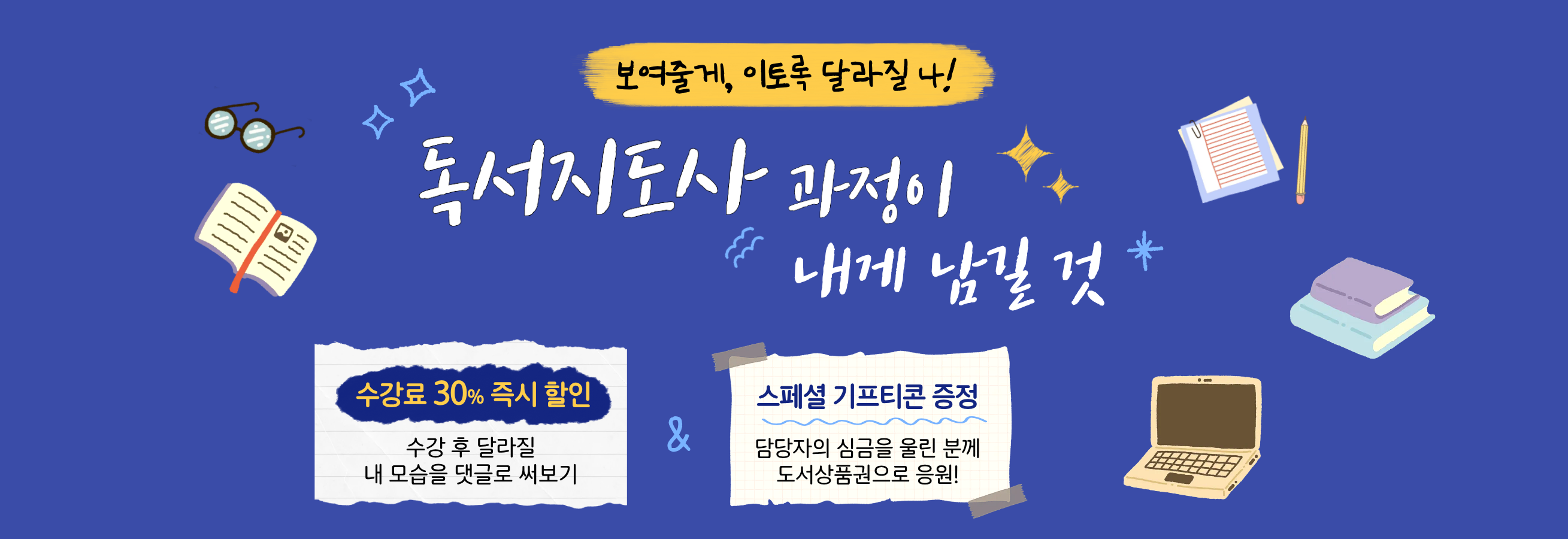 독서지도사 30% 할인이벤트