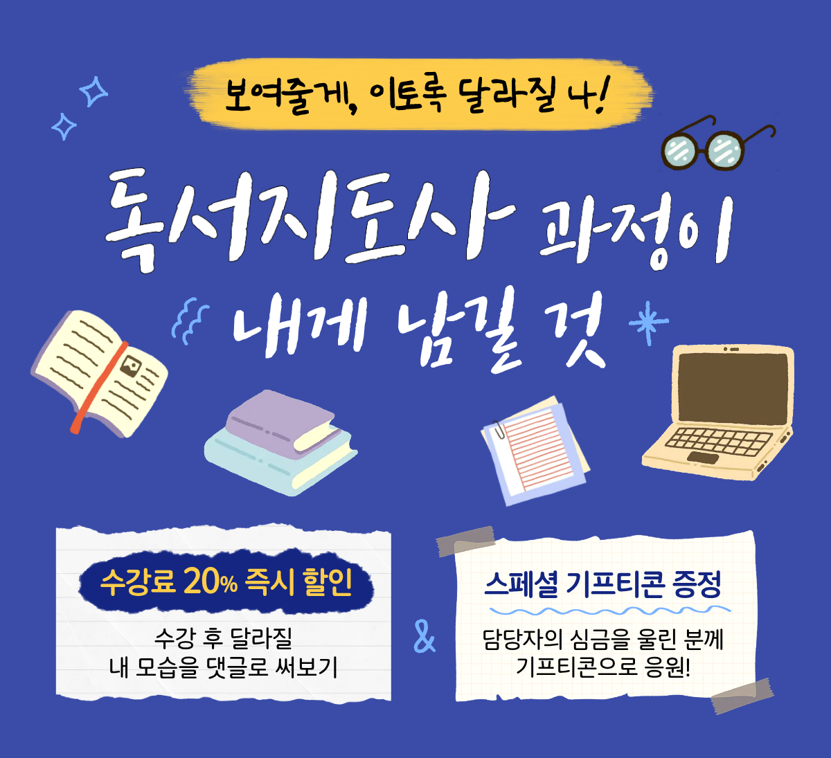 독서지도사 20% 할인이벤트