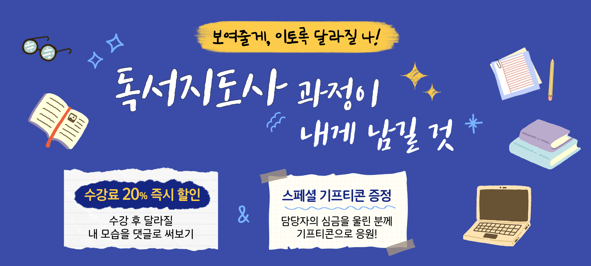 독서지도사 20% 할인이벤트
