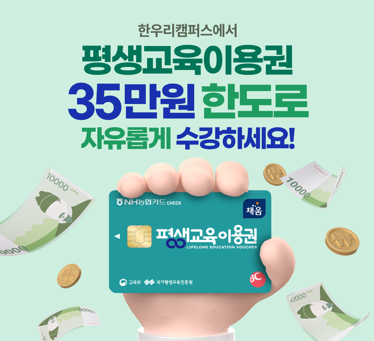 평생교육이용권 사용기관