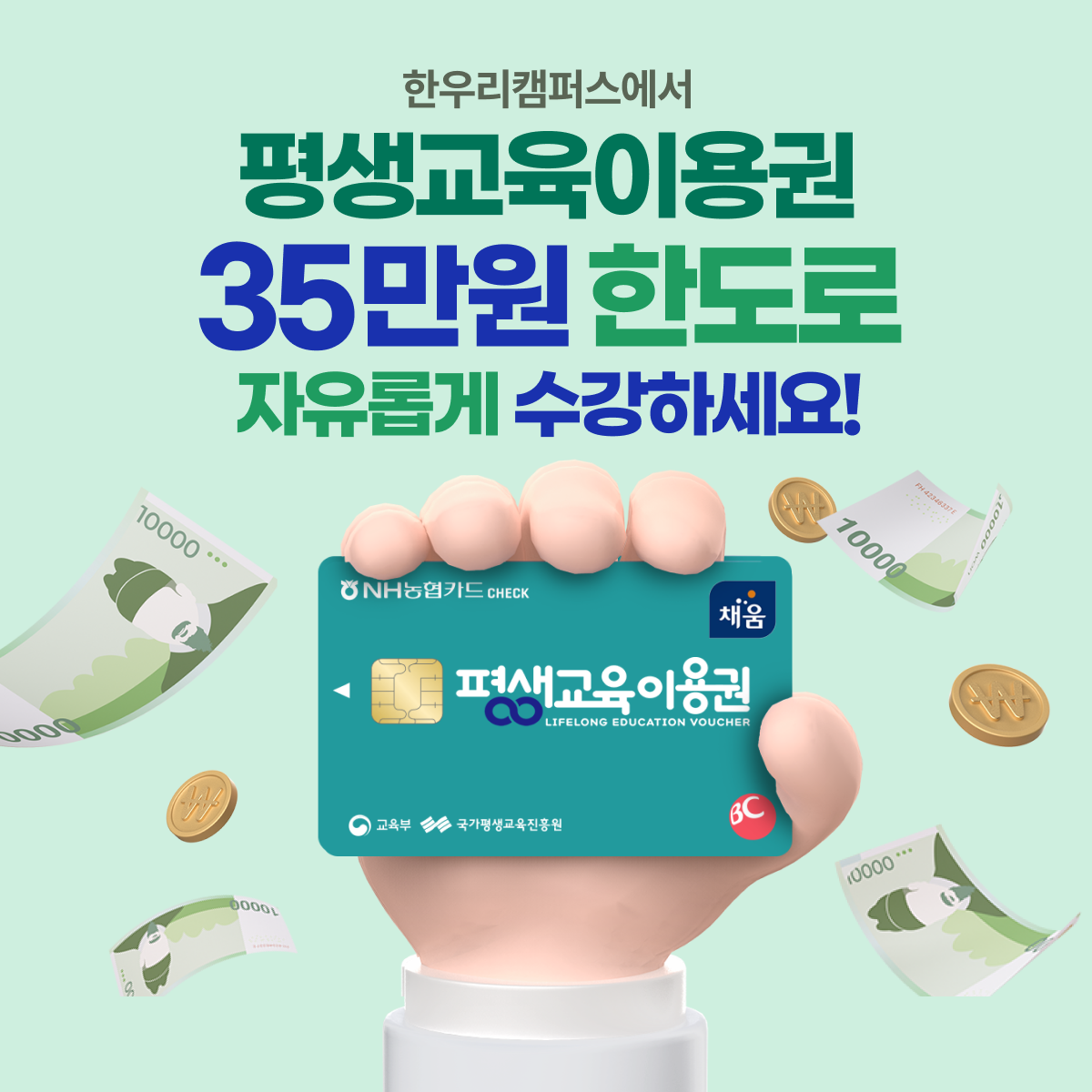 평생교육이용권 사용기관