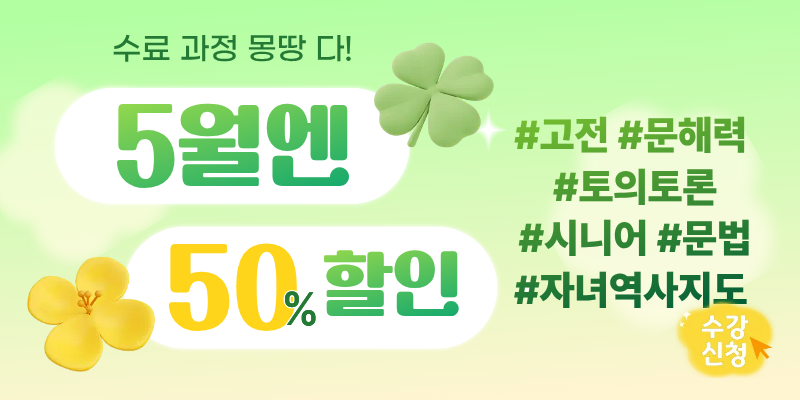 5월에만 50% 할인