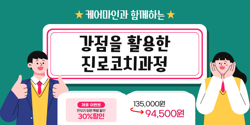 제휴 신규 과정 런칭 이벤트