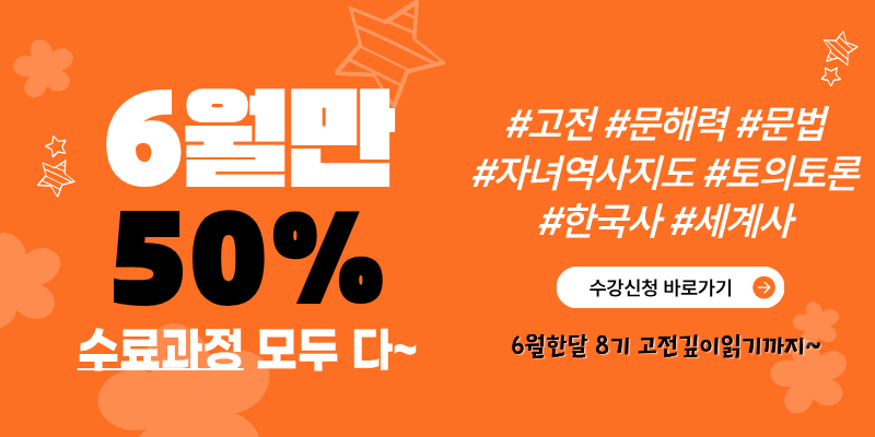 6월만 50% 할인