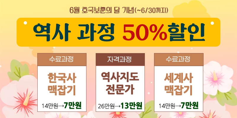 6월 호국보훈의 달 이벤트