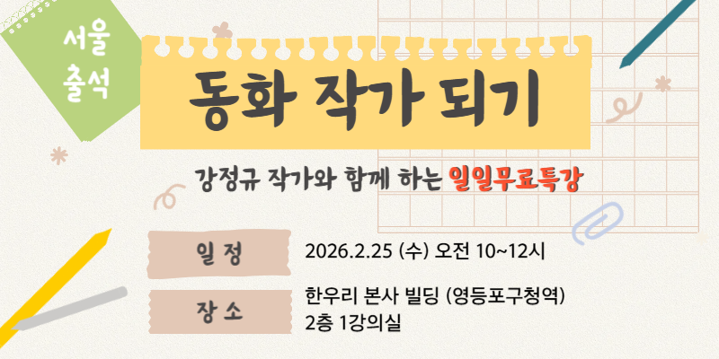 서울 출석 무료 특강